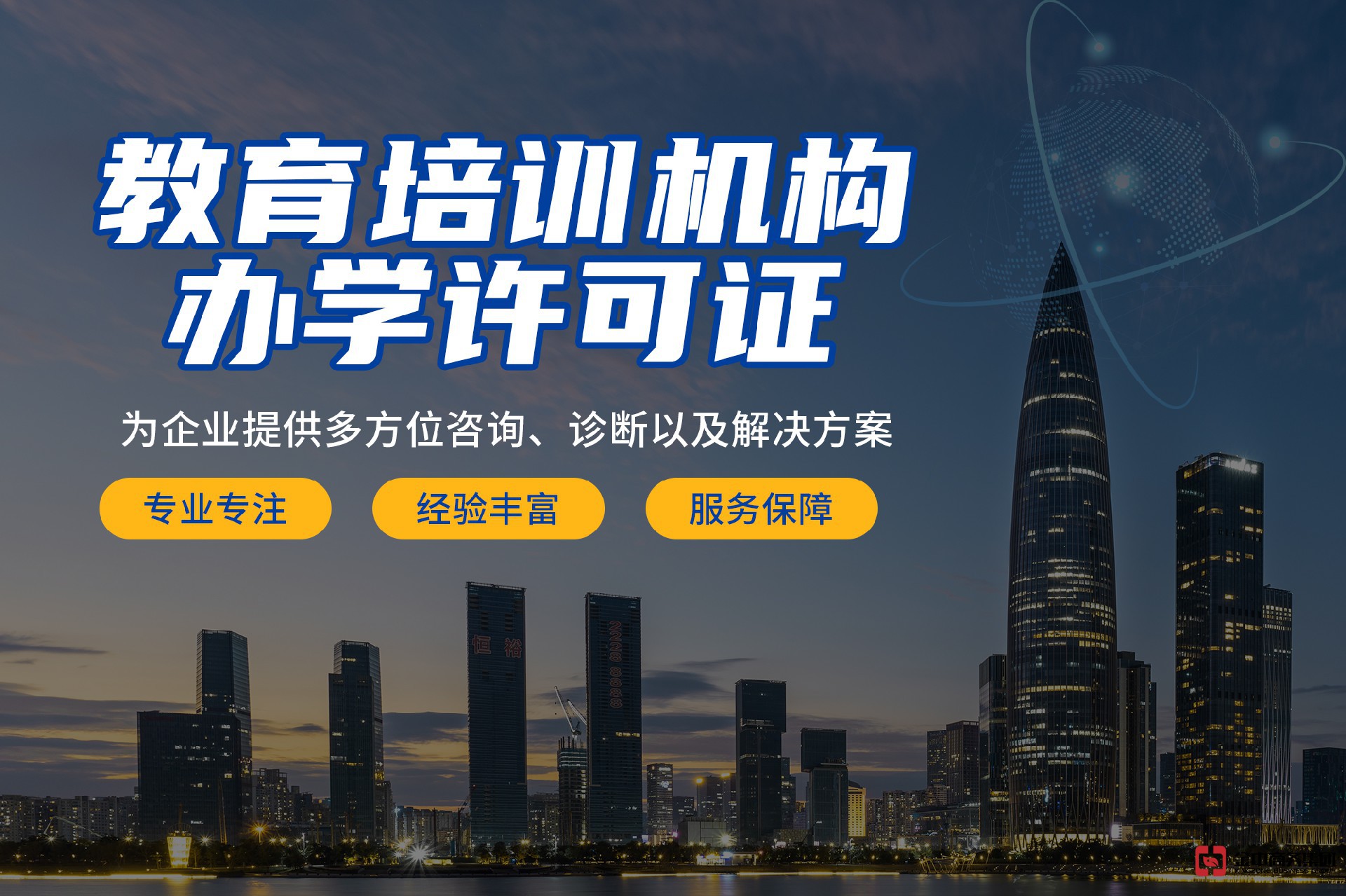 申請辦學許可證