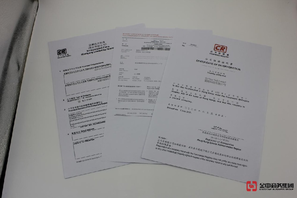 香港注冊(cè)公司