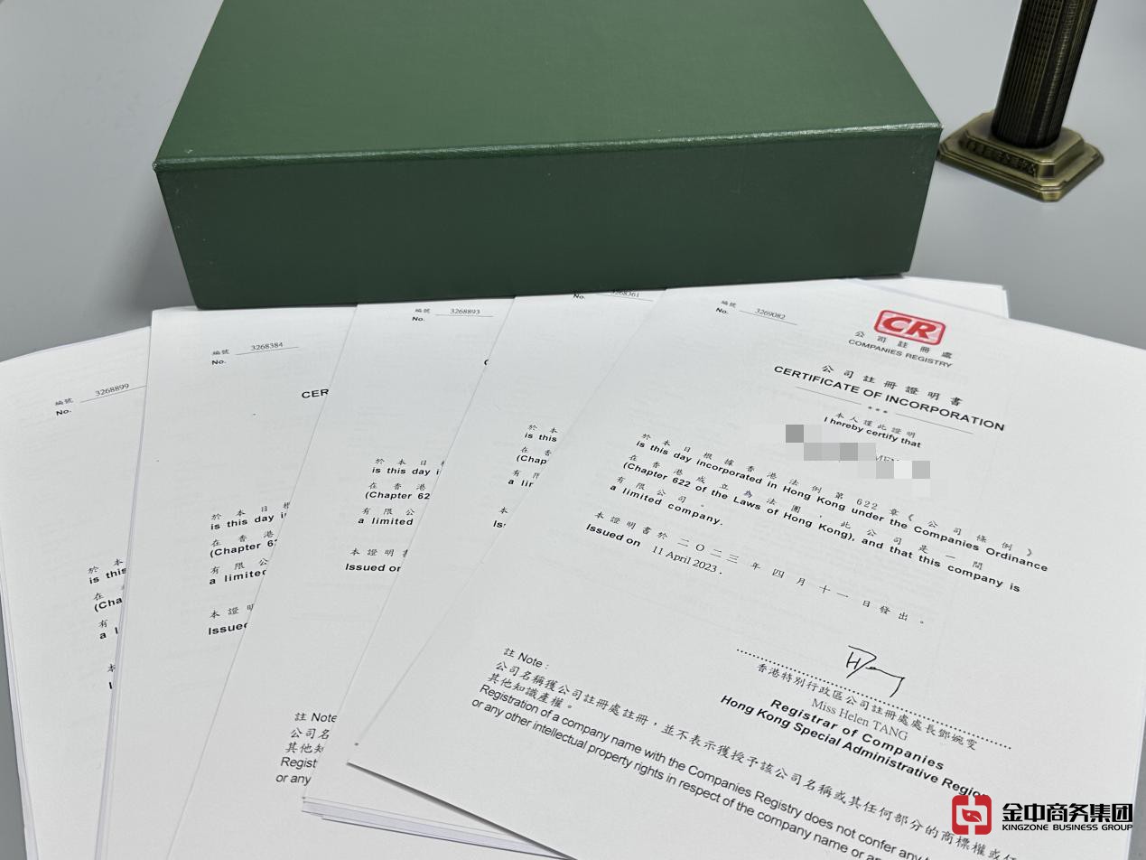 注冊(cè)香港公司