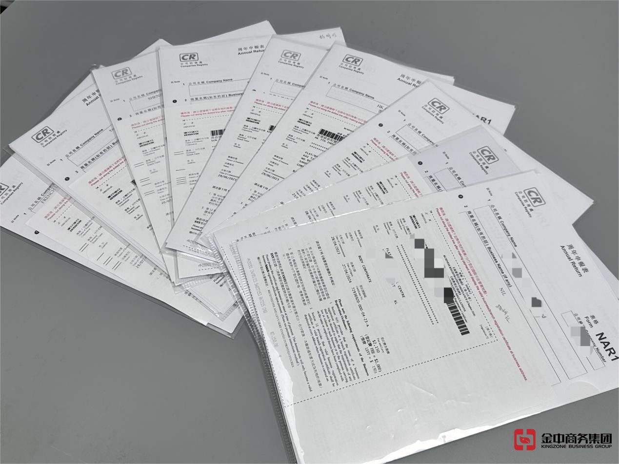 香港周年申報表